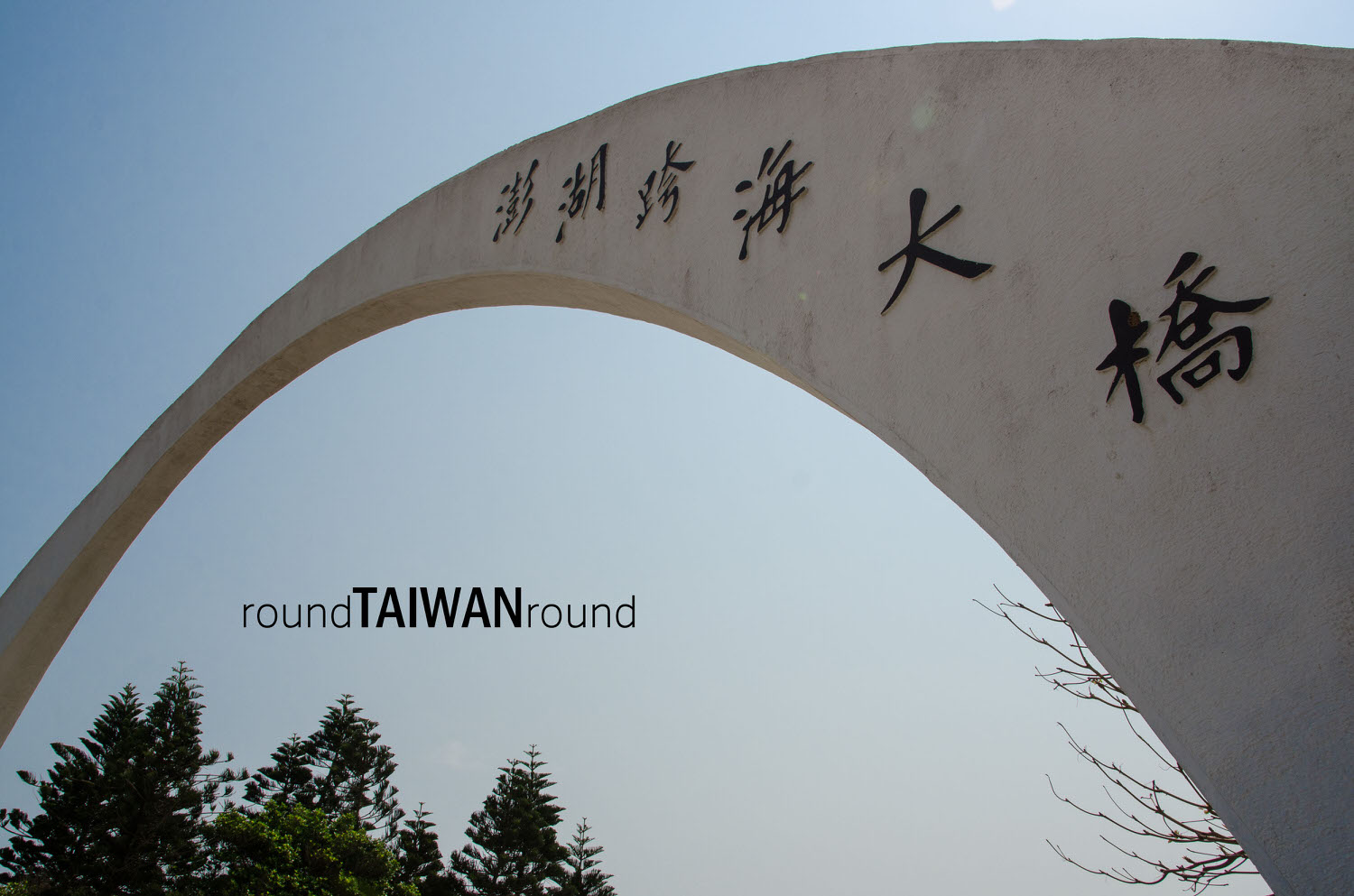 Penghu_Great_Bridge_________-002.jpg