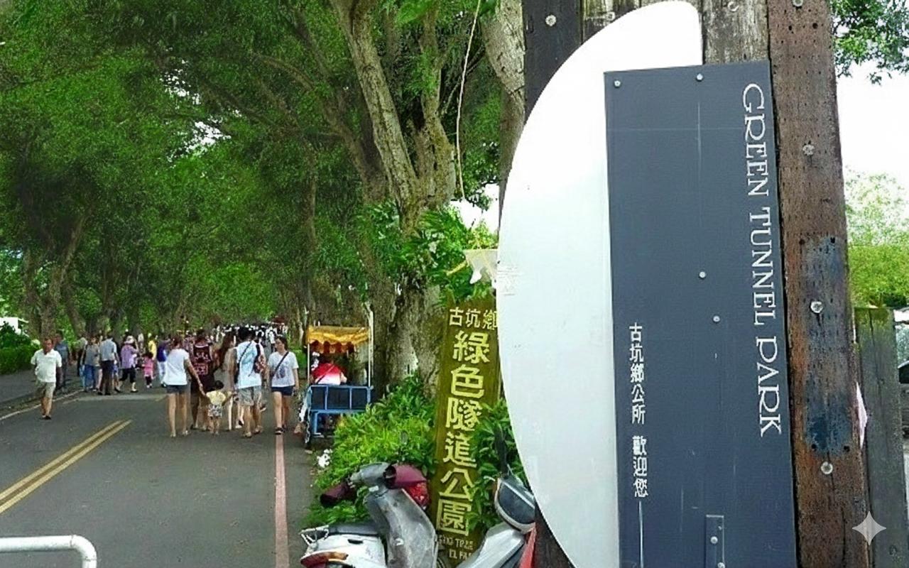 Gukeng Green Tunnel